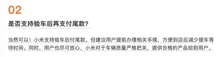 小米汽车“未交车先结清尾款”引争议 销售人员：仅针对有特殊情况的准车主