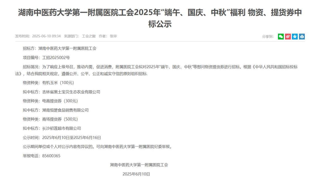 包含湖南中醫學院第一附屬醫院今天/掛號資訊的詞條