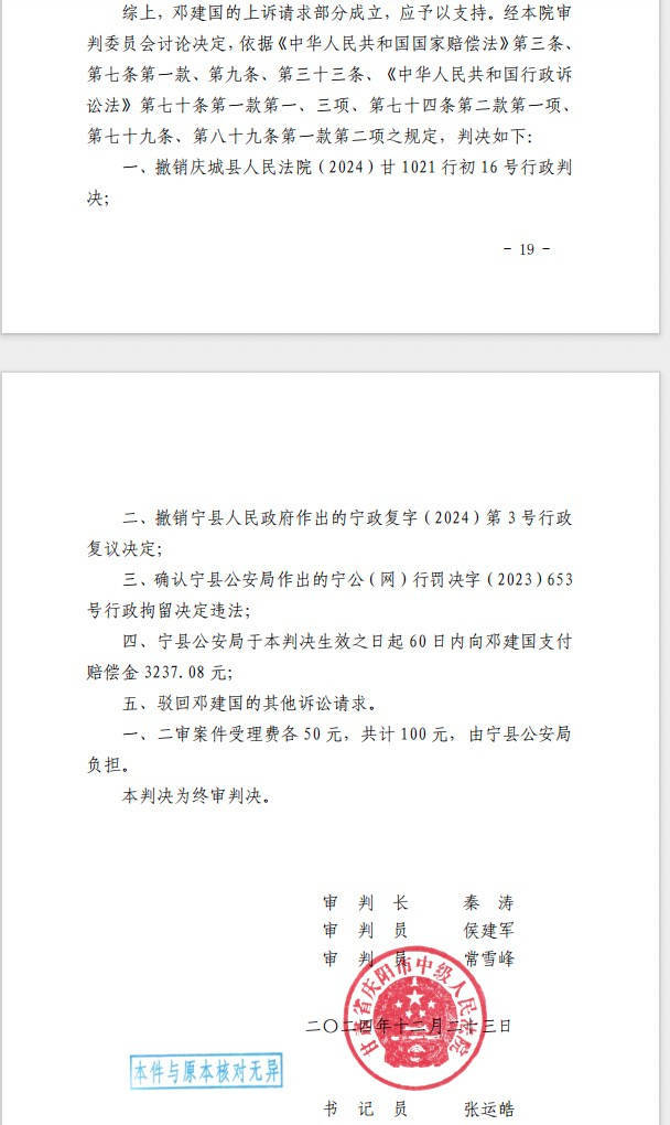 家长网上发视频质疑校服问题被公安以寻衅滋事拘留，甘肃庆阳中院判警方违法