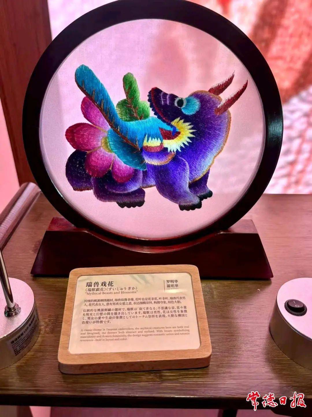 菊 平安如意》《瑞兽戏花》等一批代表桃源刺绣较高水准的绣品参展