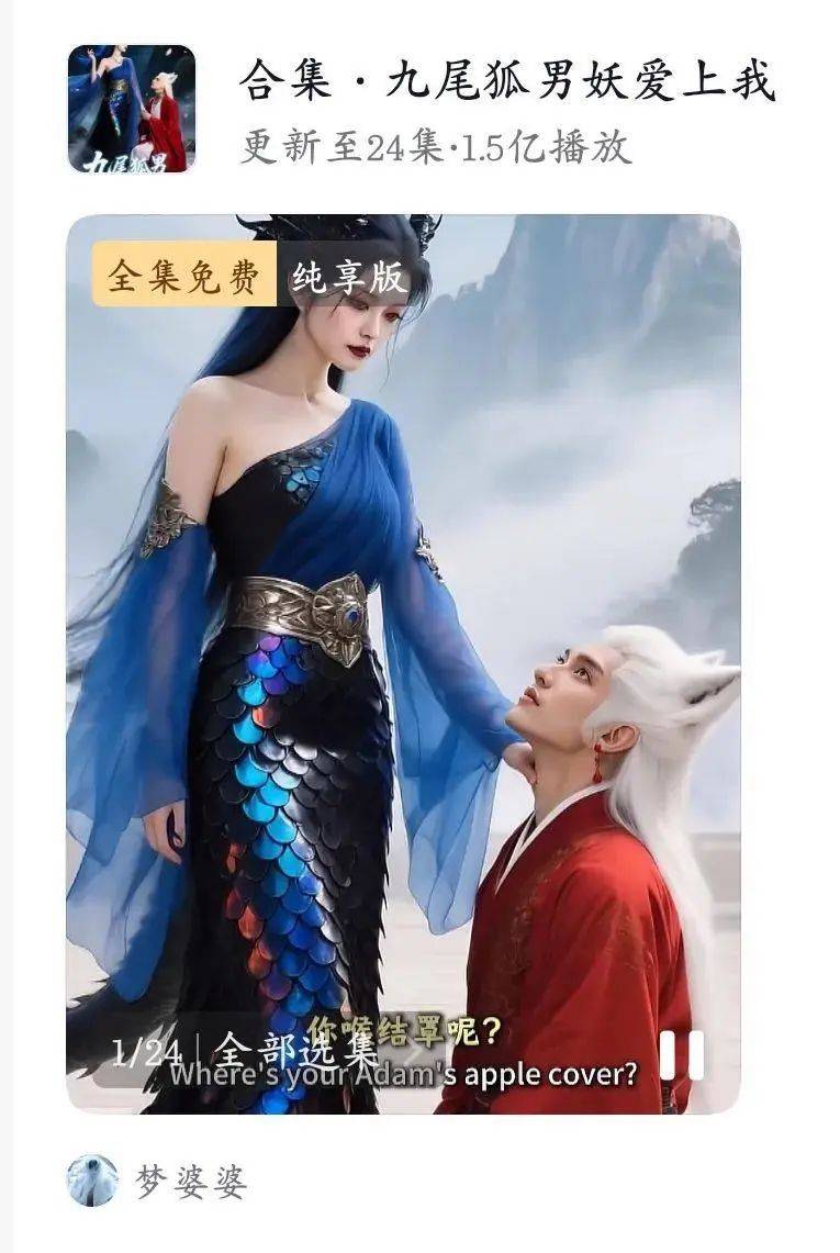 抽象的AI短剧火了，月入50万—300万？制作人称做一集只需2小时