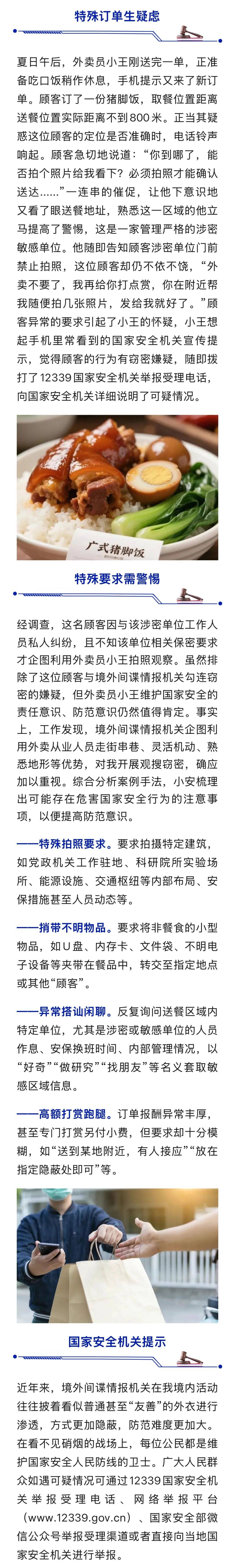 点猪脚饭外卖到涉密单位，要求“必须拍照才能确认送达”，外卖小哥果断向国家安全机关举报！