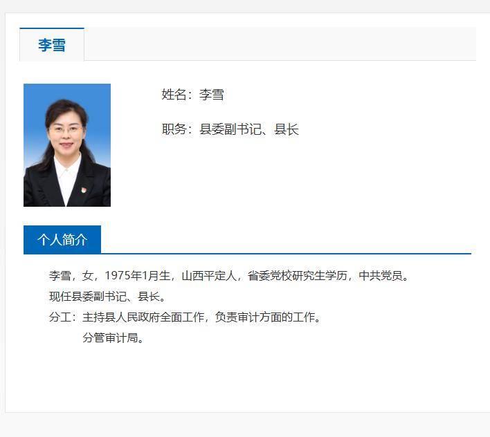 和顺县委副书记李雪，拟任新职