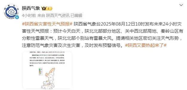 陕西最新预报：中到大雨，时间、范围→