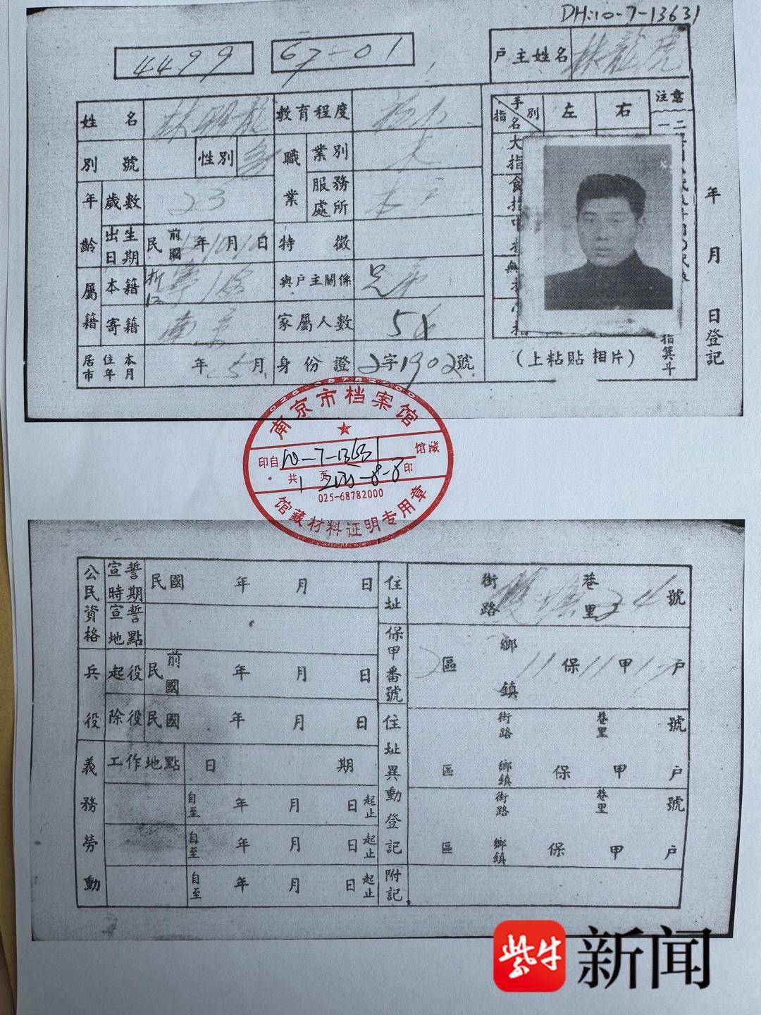 《南京照相馆》掀起查档寻根热80年前的户籍卡让南京人和祖辈重遇