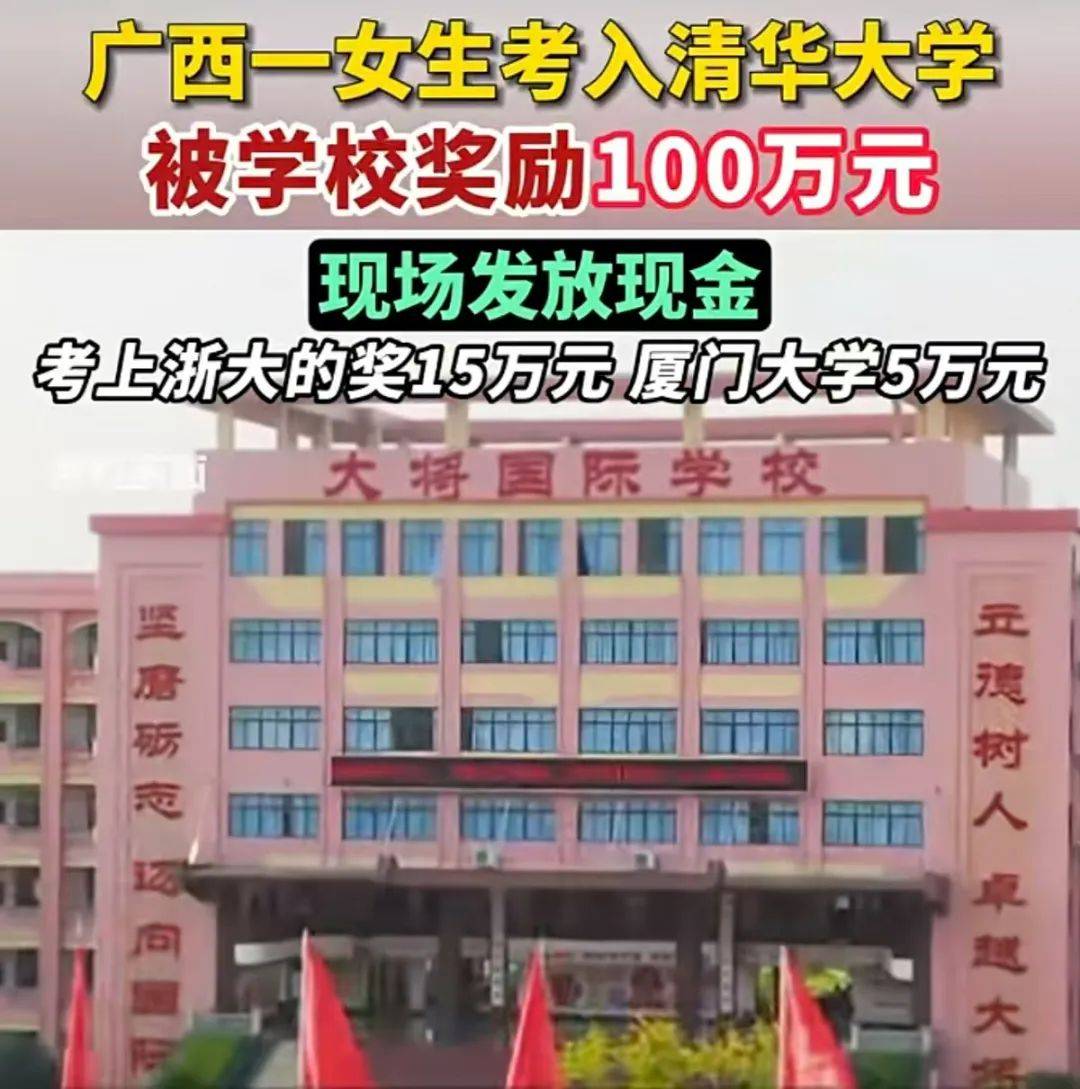 在Tsinghua University接受100万元