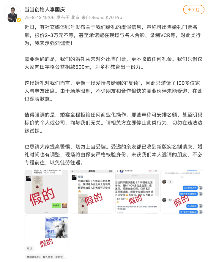 当当网创始人李国庆将再婚，辟谣对外出售婚礼门票