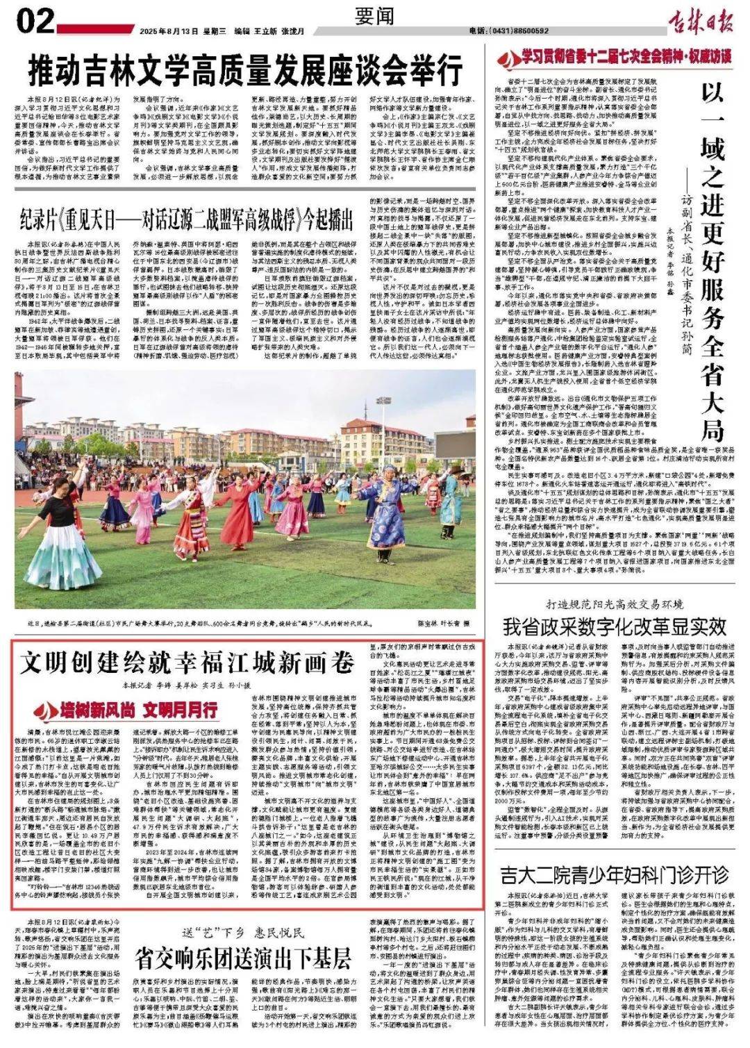 文明创建绘就幸福江城新画卷