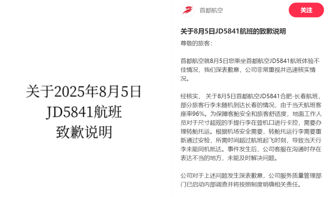 男子称行李箱被要求托运，落地后行李仍在原地，机场只愿赔付300元，首都航空回应