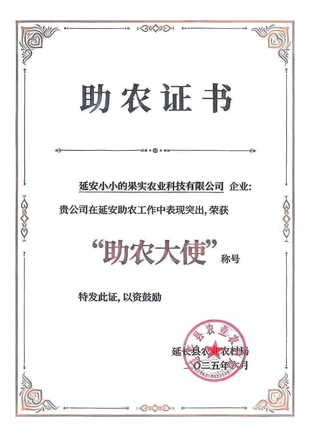 官方称赵露思方“助农大使”称号证书是真的：此前工作人员接受采访有误会