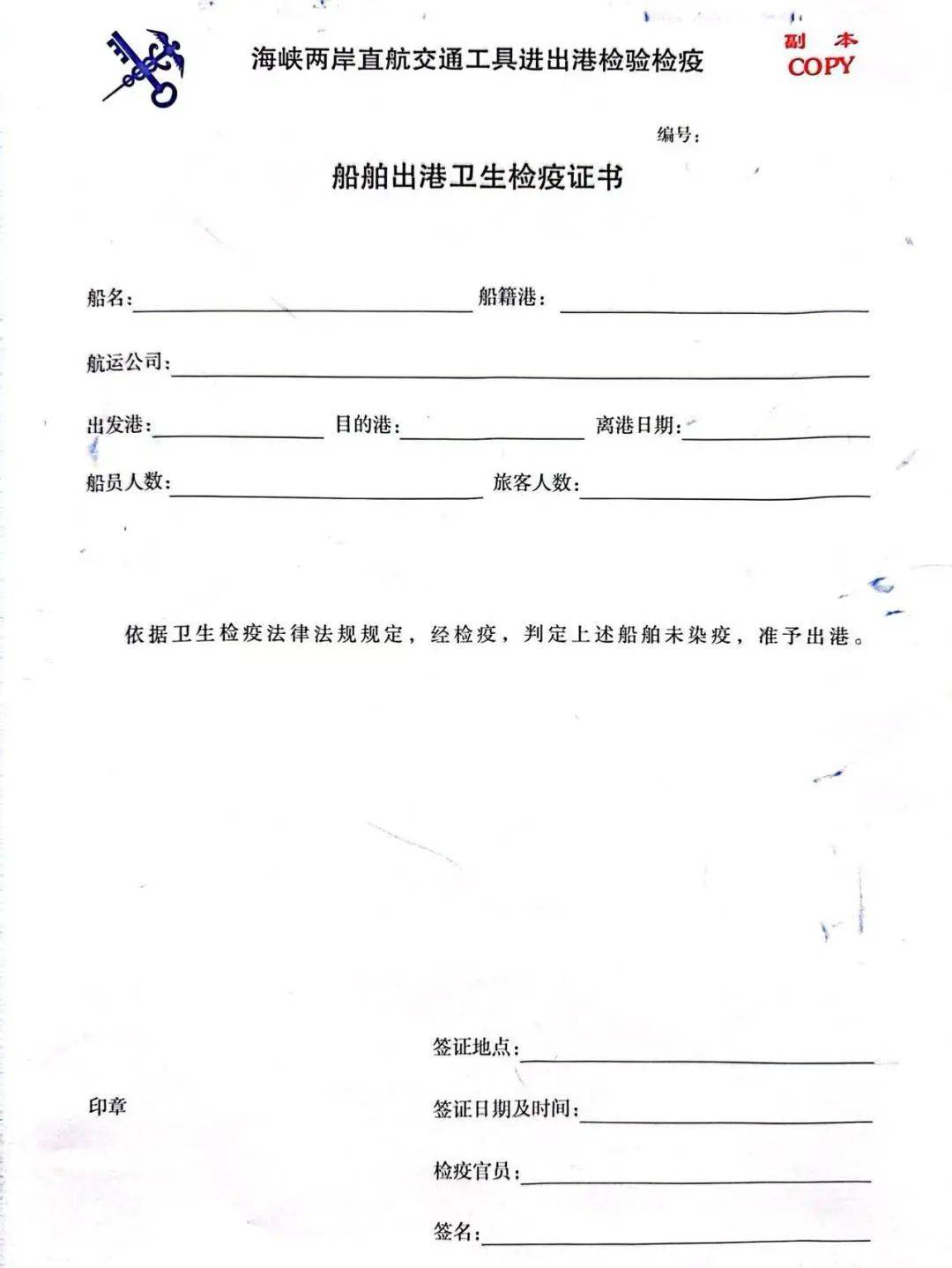 【卫生检疫】船舶卫生检疫证书迈入“无纸化”时代