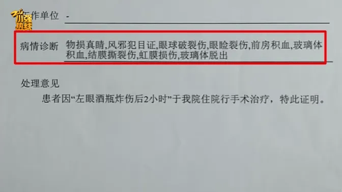 突然炸了！浙江一男子眼球被炸破，元凶是它？夏天不少人会接触
