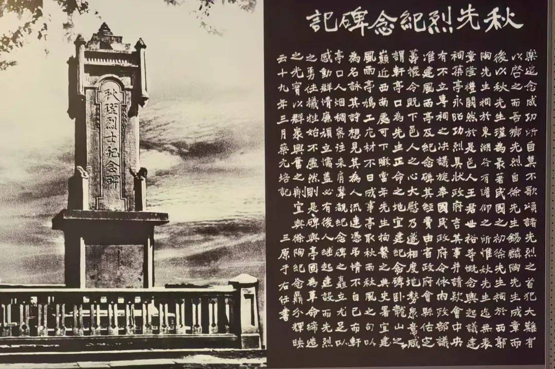"秋瑾烈士纪念碑",1933年11月立.碑文由蔡元培撰