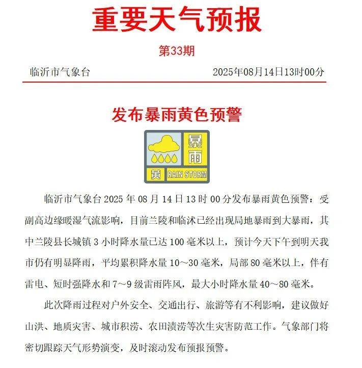 天气预报山东临沂预报