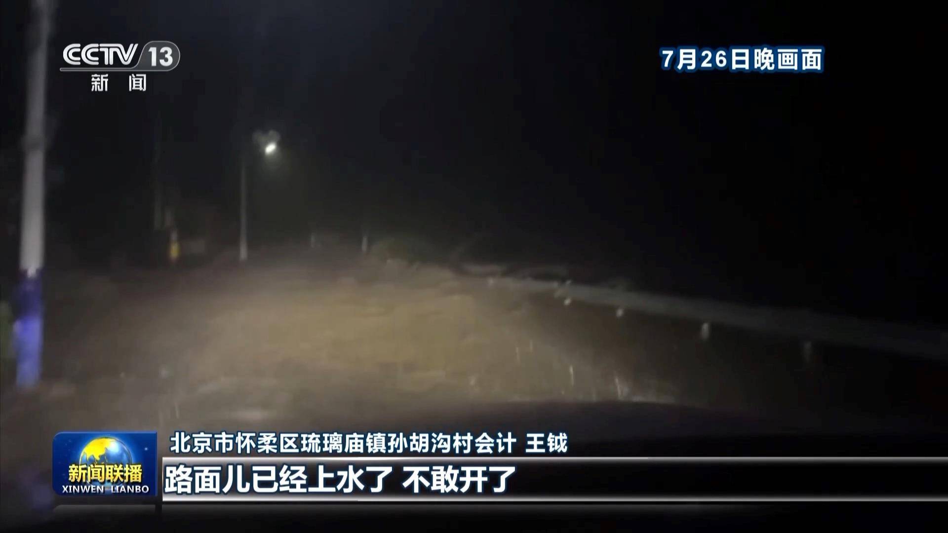 痛心！北京逆行洪水村支书尹春燕遗体被找到