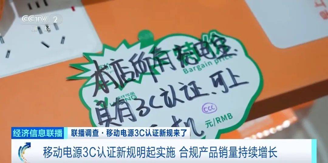 充电宝3C认证新规今起实施，一些品牌涨价了