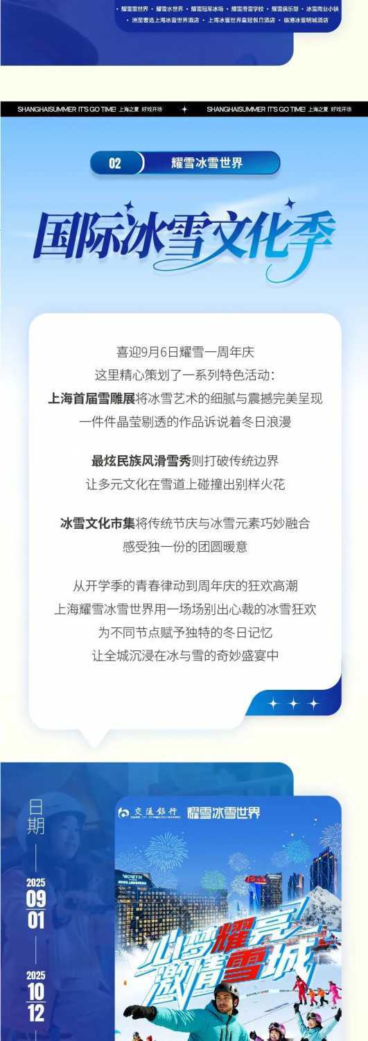 精彩继续！打卡“城市定制” 玩转“上海之夏”