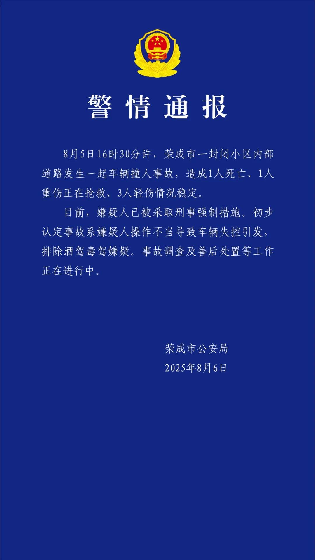 痛心！荣成车祸进ICU小孩不幸去世，当事人：没有等来奇迹；此前通报称事故致1死1重伤