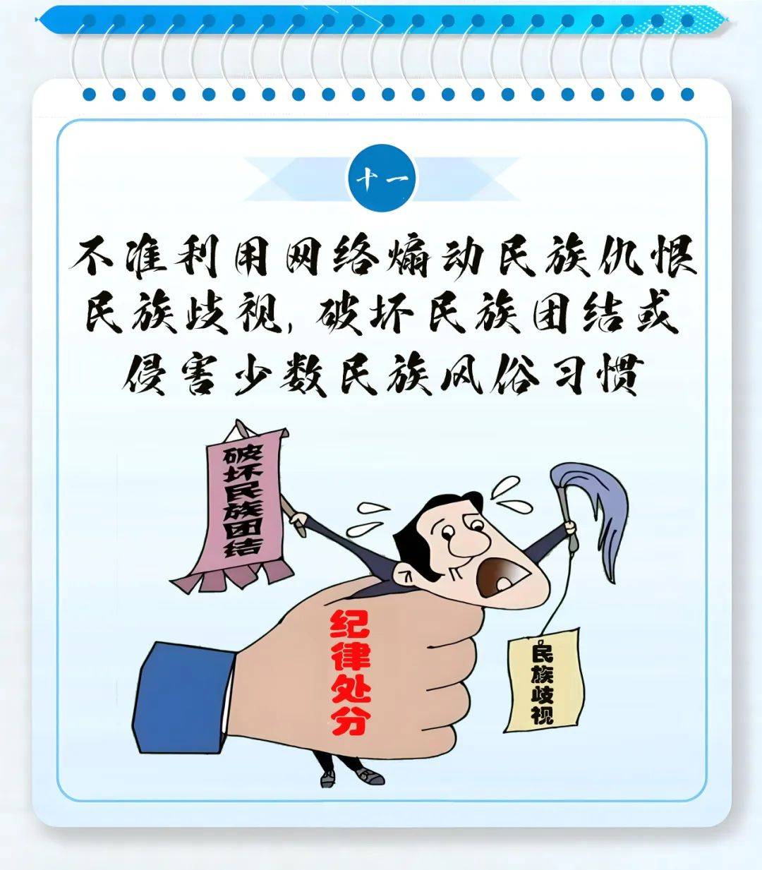 "八小时外"纪律红线