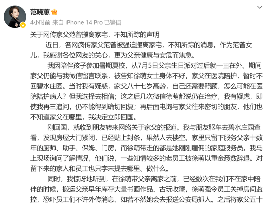 画家范曾女儿发文称与父亲失联，其入股公司当晚仍直播带货，近1个月销售额过百万元