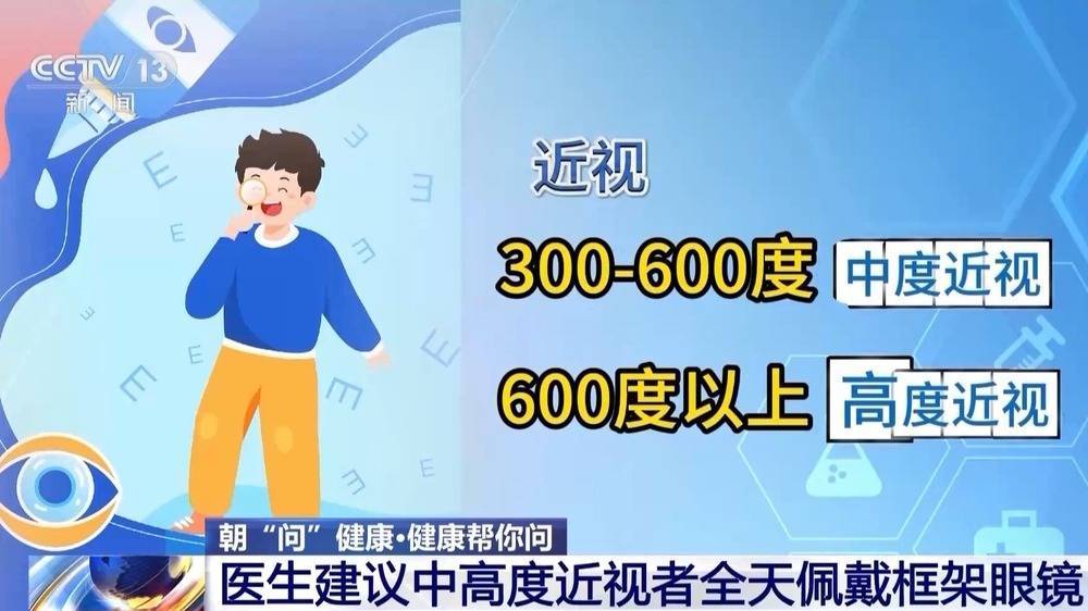 眼镜度数要低配？不对！近视防控4个误区要注意