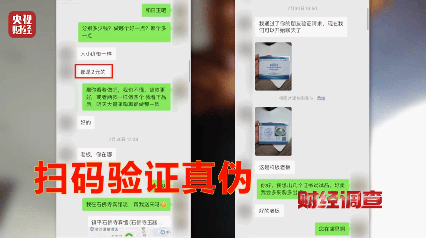 低端玉料加“科技与狠活儿”变成上等和田玉？总台《财经调查》曝光玉石造假→