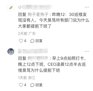 凌晨查工位，最勤奋的CEO诞生了