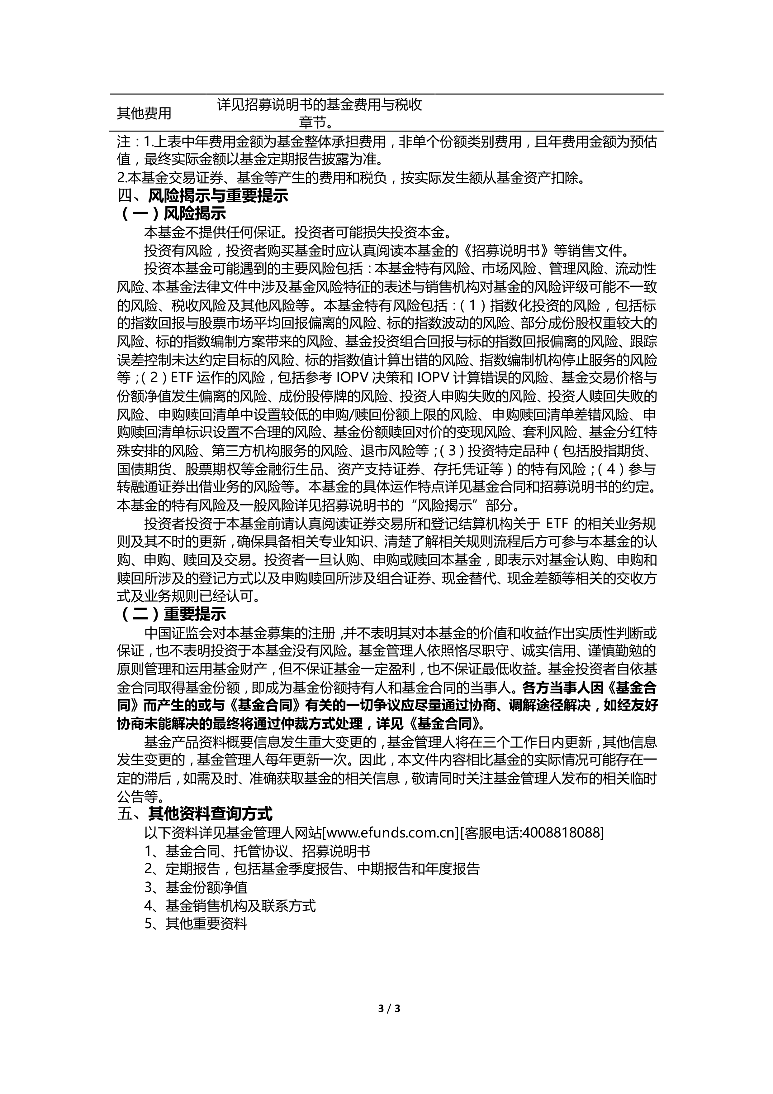 创业板指数etf基金排名(创业板指数基金etf哪个好)
