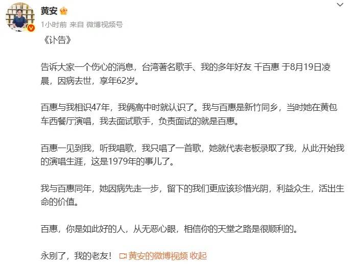 工作人员证实千百惠8月19日“突发疾病”去世，知情人士称8月23日举办告别式