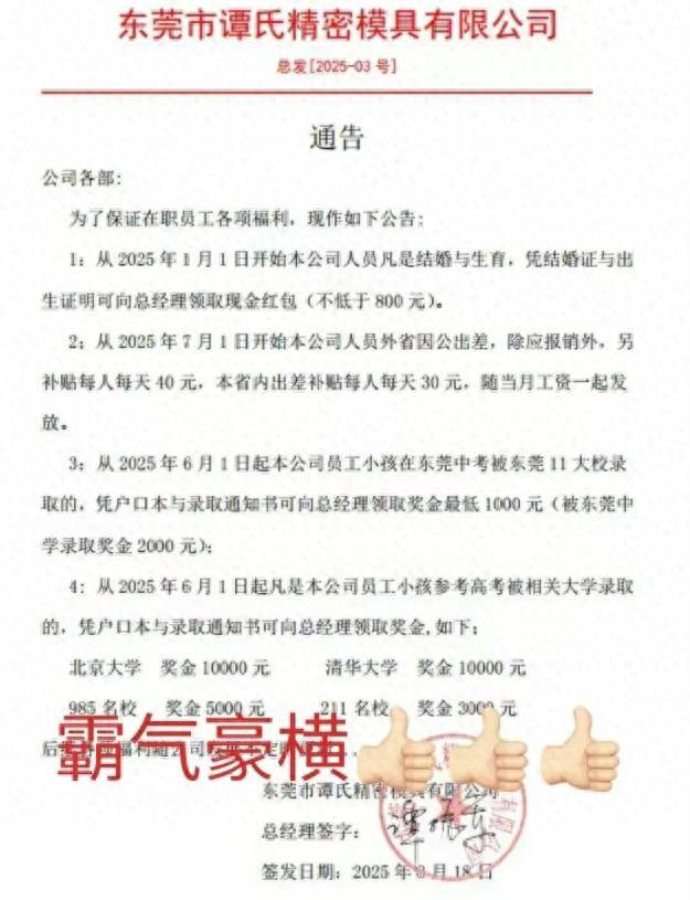Dongguan的一家公司为员工儿童的初级学院入学考试