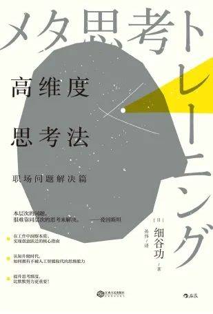 思维通关秘籍：从觉察能量到认知破局，做复杂时代的决策高手