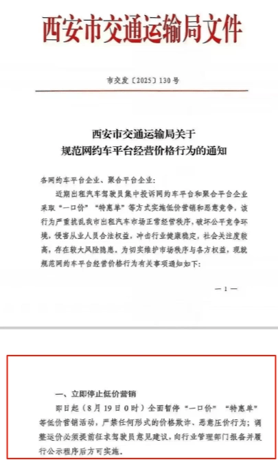 多地官宣，全面暂停“一口价”“特惠单”！