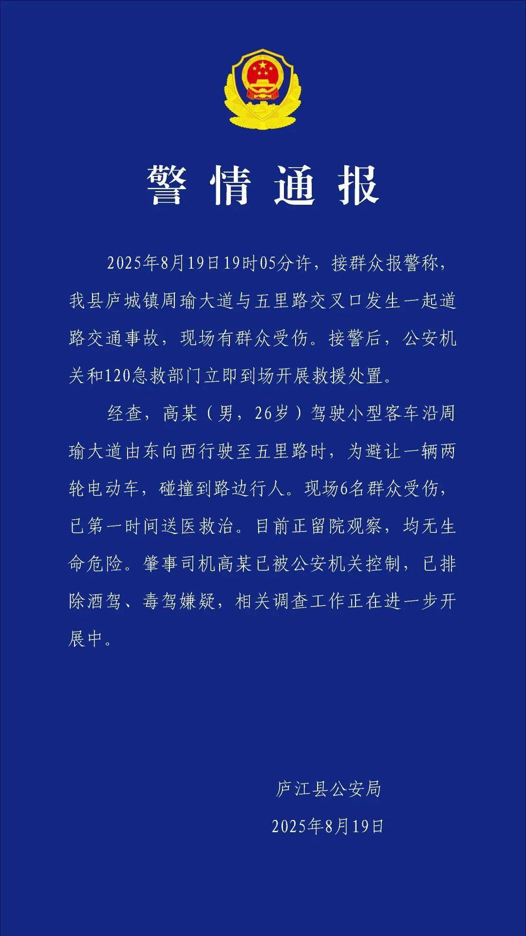 安徽合肥突发车祸！一客车撞到路边行人致多人受伤，官方通报