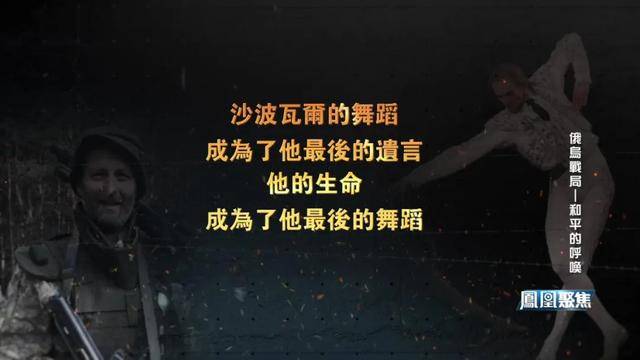 俄乌三年战火：从墓地千碑到人性微光，和平为何成最奢侈的呼唤？