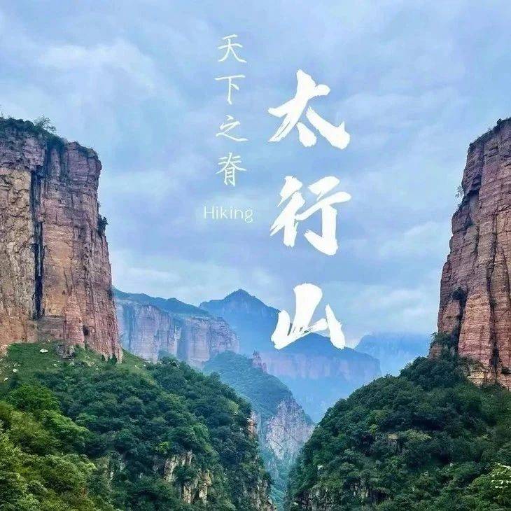 【河北】9/21-25穿越北太行、蚕姑坨、南天门、白石山、狼牙山、涞源长城_路线_玻璃_栈道