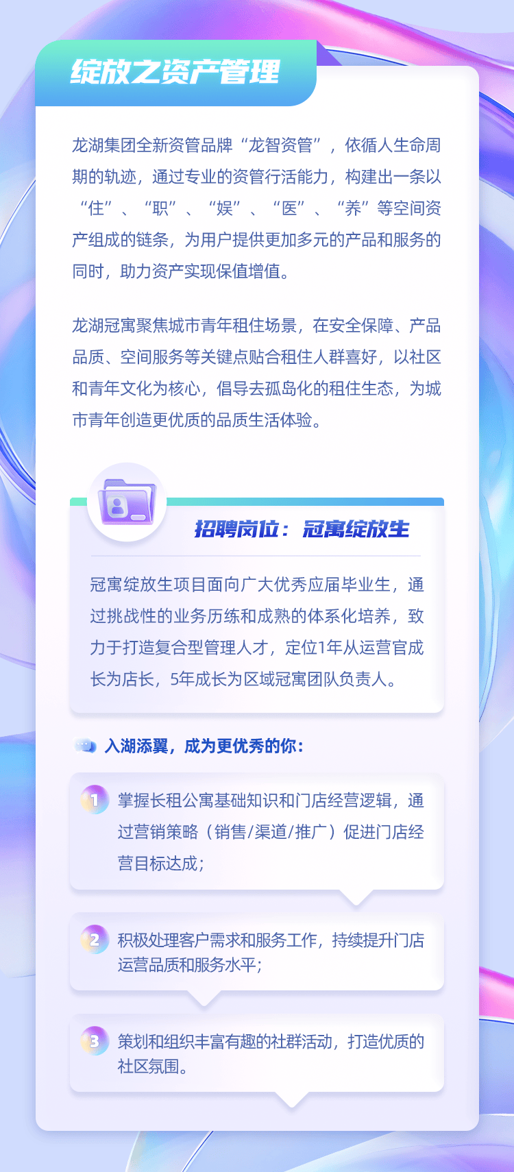 龙湖集团2026届绽放校园招聘火热进行中!