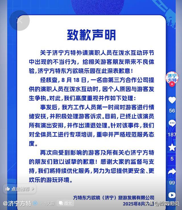 景区道歉：涉事演员终止演出，已被清退！