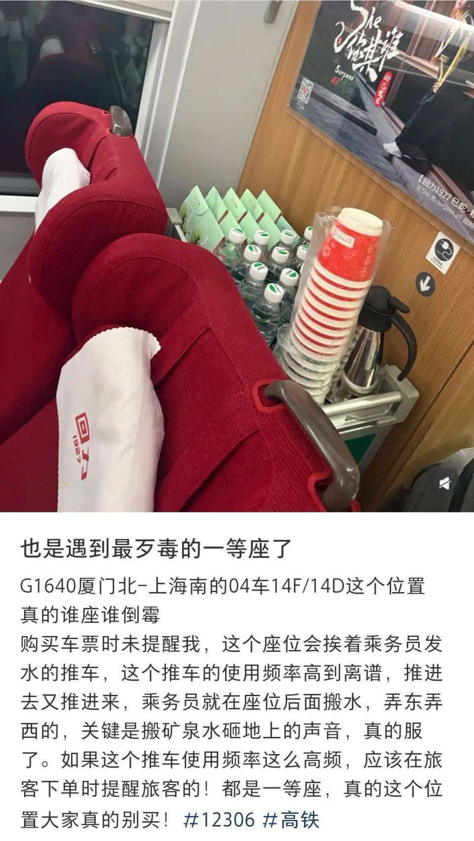 一等座背后是售货车？乘客：乘务员一直在整理物品，太闹心！12306回应
