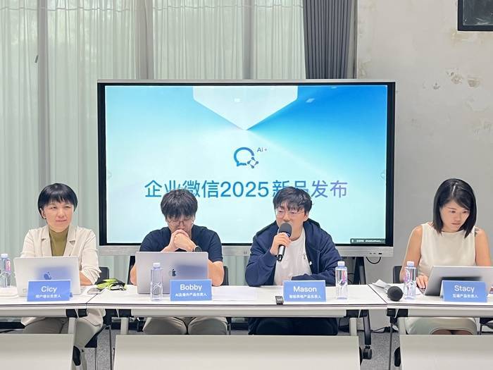 企业微信全面AI化，每日服务用户数超7.5亿