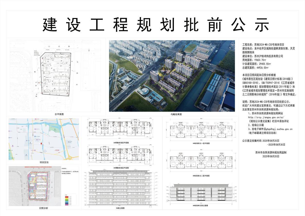 苏州首个“架空车库”社区亮相 吴中城南再添低密改善盘_项目_洋房_户型