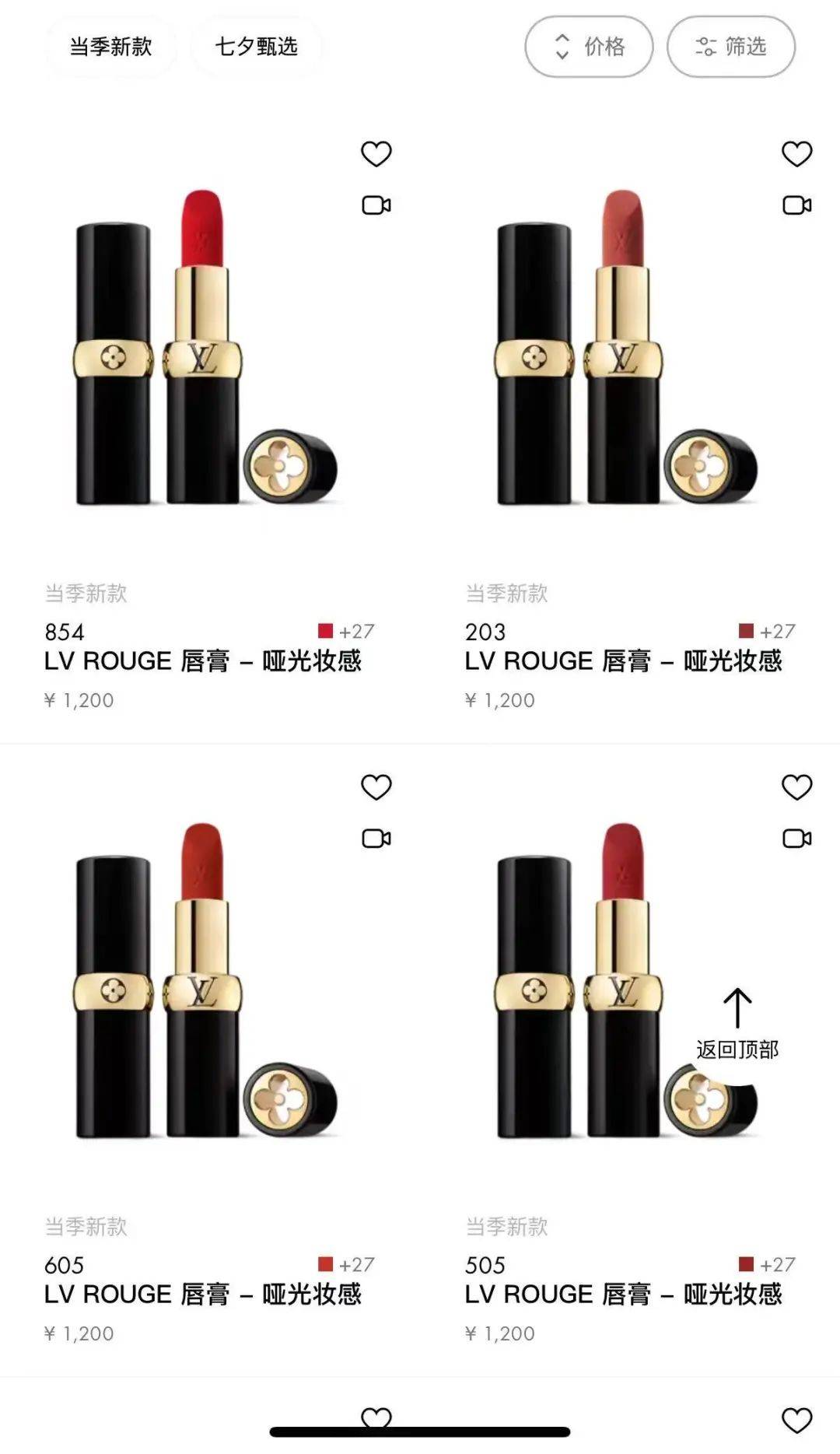 LV下场“卷”美妆，推出1200元一支口红，美妆首店落子国内新晋“店王”南京德基