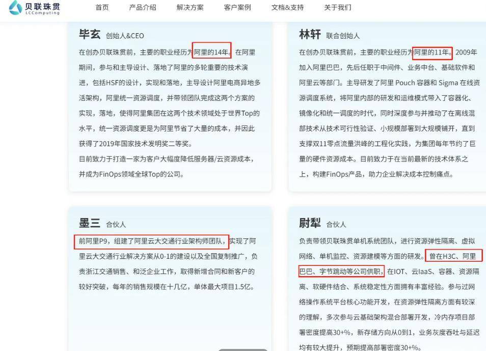 阿里“扫地僧”多隆新东家揭秘：加盟贝联珠贯科技
