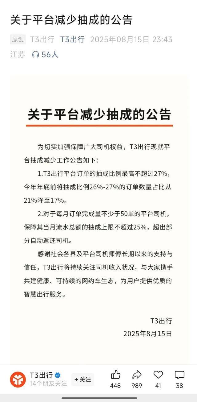 网约车平台集体降抽成，司机称跑长单的收入能更高