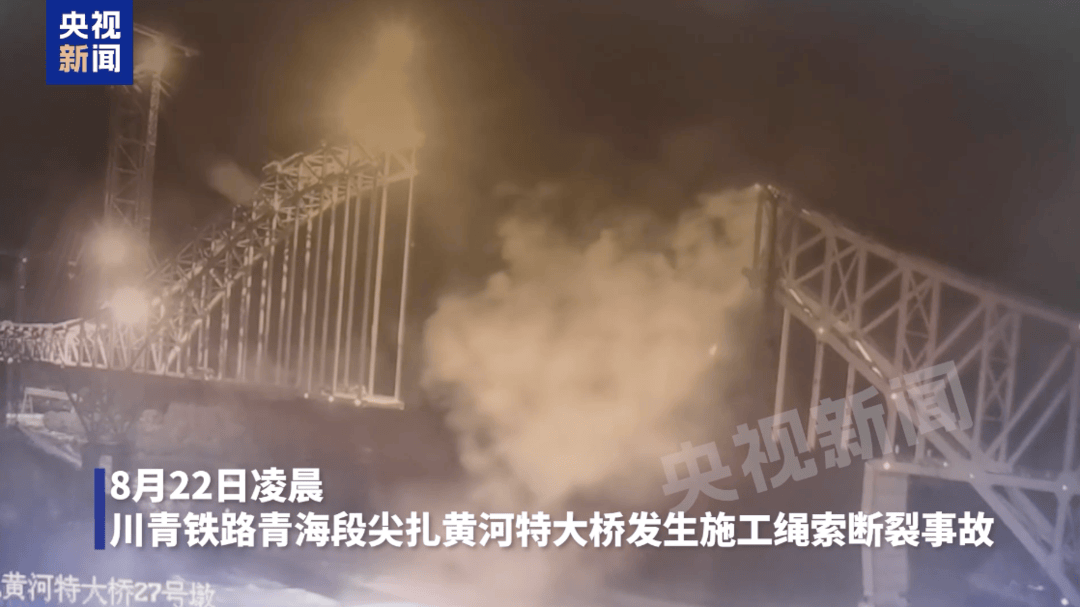 川青铁路尖扎黄河特大桥事故已致12人遇难，项目工人：事发当晚正进行调索作业