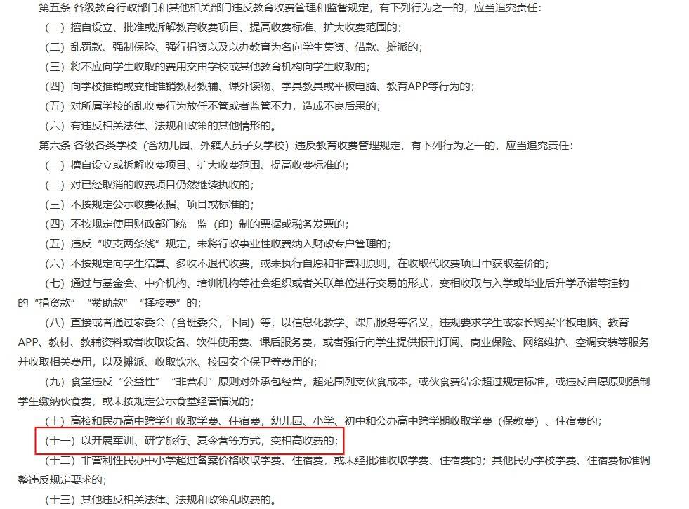 宁波一初中收“军训费”每人250元，不含餐费服装等费用？教育局：已受理，正在调查