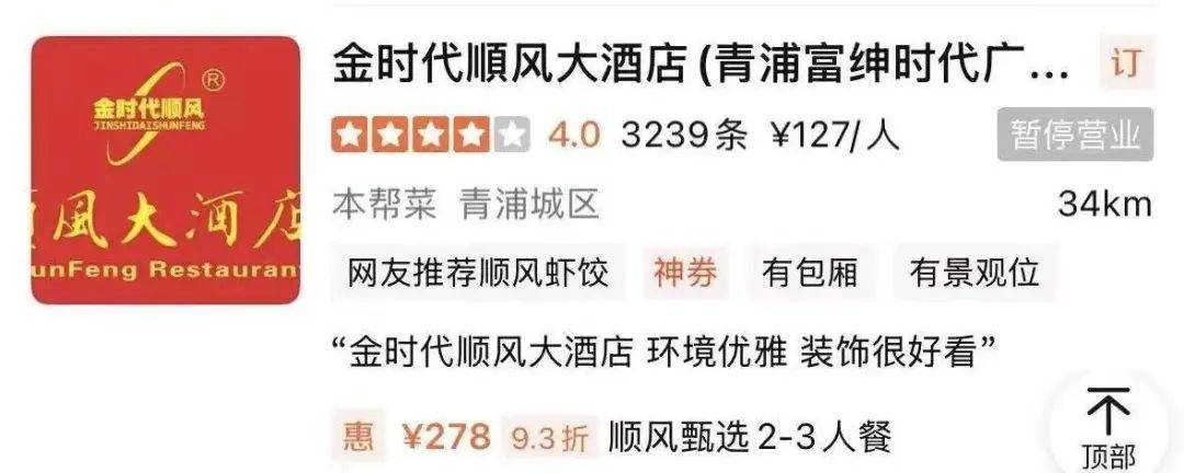 太突然！顺风大酒店徐家汇店关店！此前已陆续关停多家，很多上海人都是常客