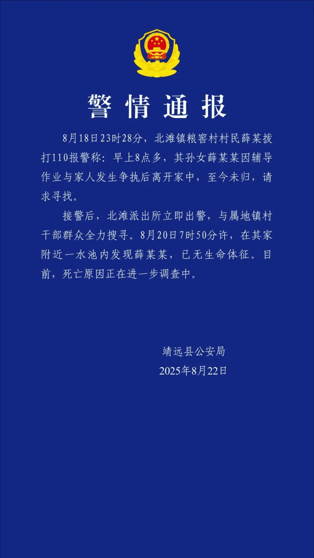 拾荒者胡雷资助的女孩不幸离世，警方通报：薛某某在家附近水池发现时已无生命体征，死因调查中