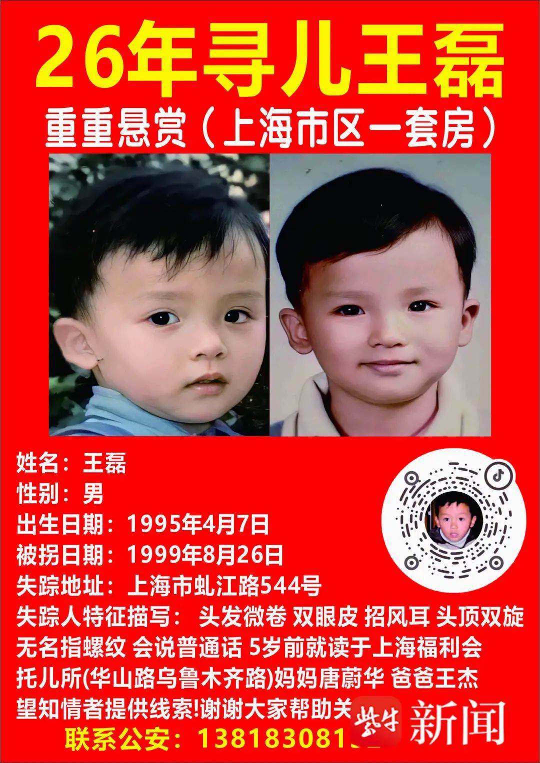 女子悬赏上海一套房寻找被拐儿子：6代单传，这是孩子爷爷的临终遗愿；拐走孩子的员工是个惯犯，曾被判处无期徒刑，现已出狱