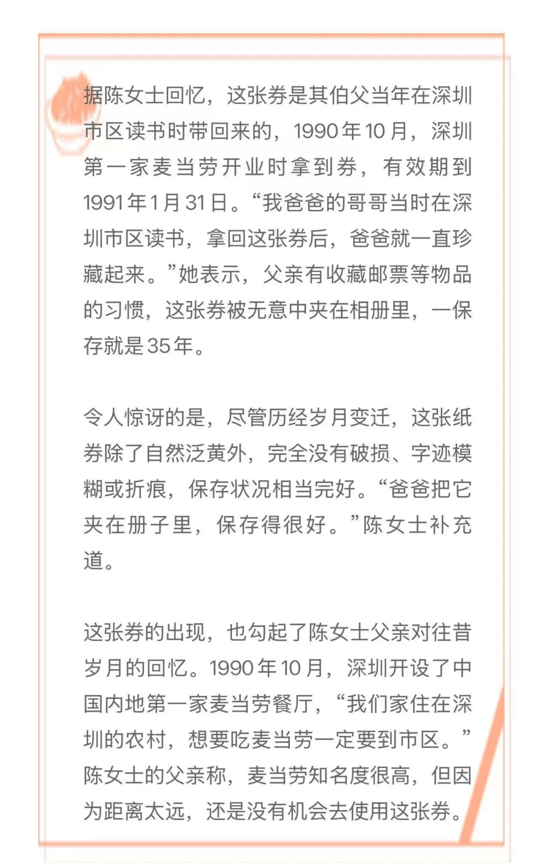 1990年深圳首家麦当劳兑换券仍有效！网友：这波回忆杀我哭了
