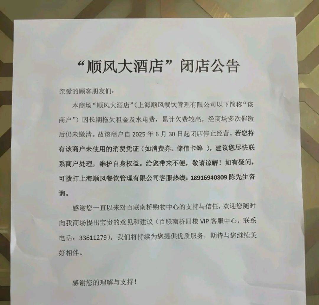 太突然！顺风大酒店徐家汇店关店！此前已陆续关停多家，很多上海人都是常客